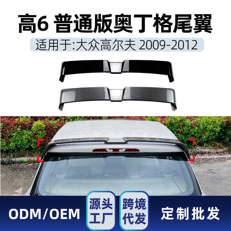 เหมาะสําหรับกอล์ฟกอล์ฟ 6 MK6 29-12 Regular Edition Odinger Top Wing Tail Wing Fixed Wind Wing ชิ้นส่