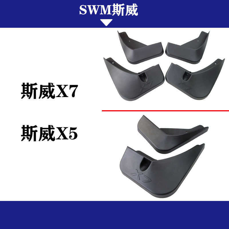 เหมาะสําหรับ SWM SWM X7 Mudguard SWM X5 Mudguard การปรับเปลี่ยนรถอะไหล่ Mudguard