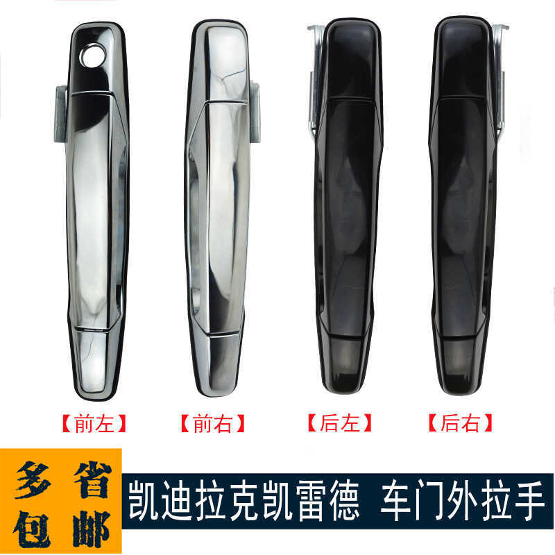 เหมาะสําหรับ Cadillac Cadillac ESCALADE มือจับประตูด้านนอก GMC Cadillac 15915148