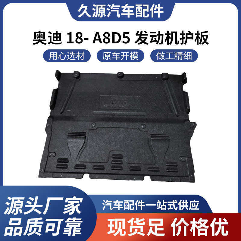 โดยตรงเหมาะสําหรับ Audi 18-A8D5 Engine Guard Plate Auto Parts One-Stop Supply ขายส่ง