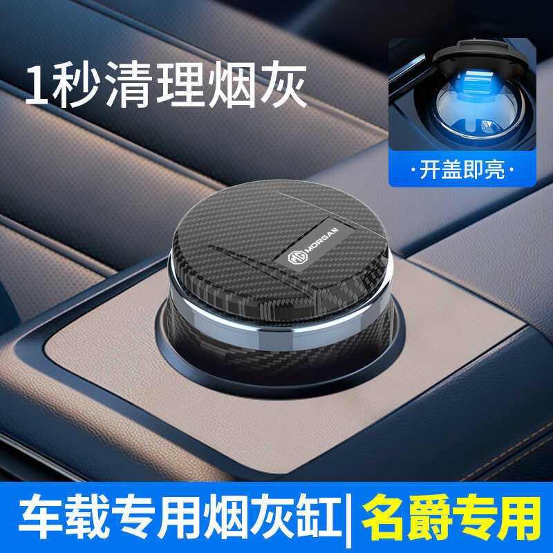 MULAN ที่เขี่ยบุหรี่ในรถยนต์ MULAN 5/6 Pro ONE MG5 ราศีพิจิก MG ภายใน MULAN ZS พร้อมฝาปิด