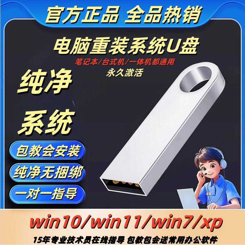 คอมพิวเตอร์ Reloaded System U Disk win10/11/w7 ของแท้ PE Start Professional Pure Desktop Notebook กร