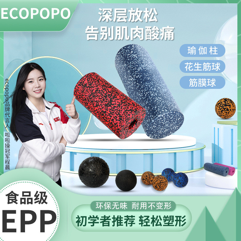 ลูกกลิ้งโฟมผ่อนคลายกล้ามเนื้อและกระชับสัดส่วนขามืออาชีพ epp ฟิตเนสโยคะคอลัมน์แข็งกีฬาลูกกลิ้งเรียบ