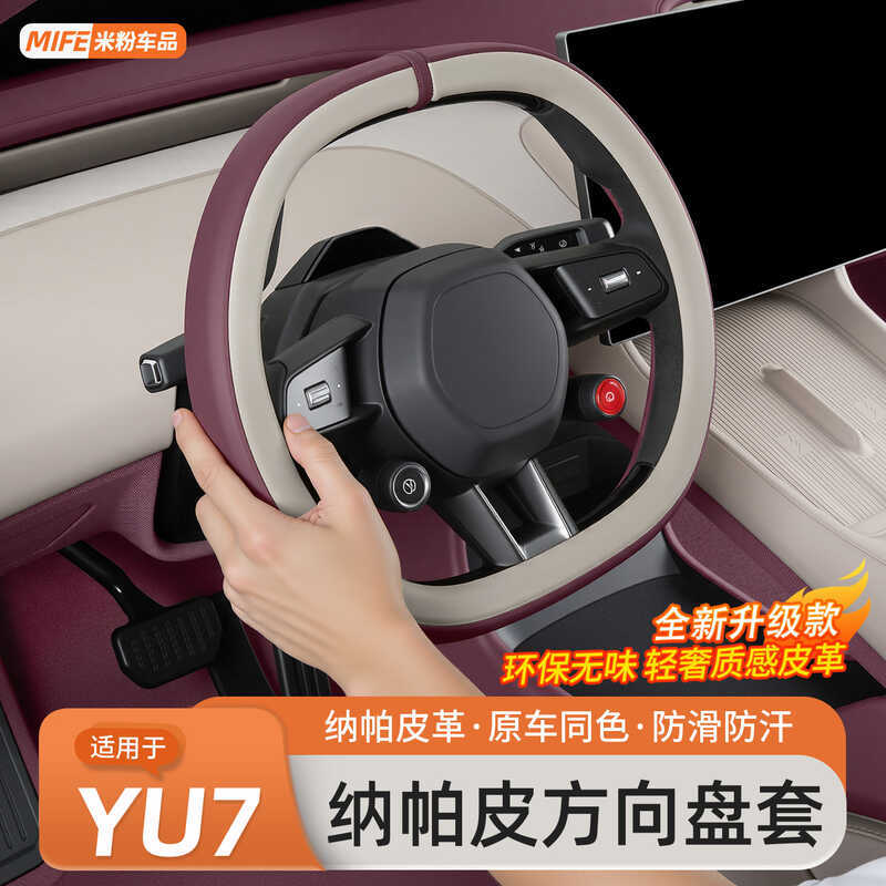 เหมาะสําหรับ Xiaomi YU7 พวงมาลัยรถ Four Seasons Universal Ultra-Thin Breathable Handlebar COVER อุปก