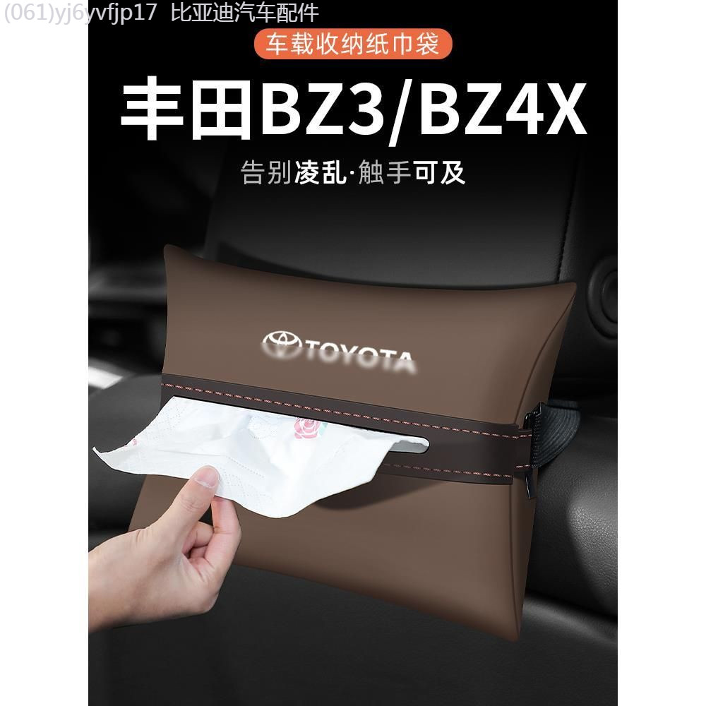 【Toyota bZ4X 2025】 เหมาะสำหรับ Toyota BZ4X Platinum BZ3 กล่องกระดาษทิชชูรถยนต์กล่องที่วางแขนในรถยนต