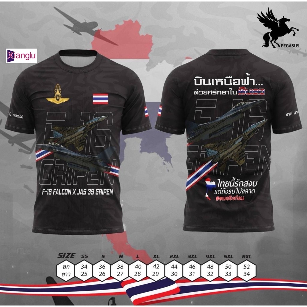 เสื้อยืดคอกลมรักชาติ F16 (สีดำ) ไทยนี้รักสงบ เสื้อยืดพิมพ์ลายรักชาติ