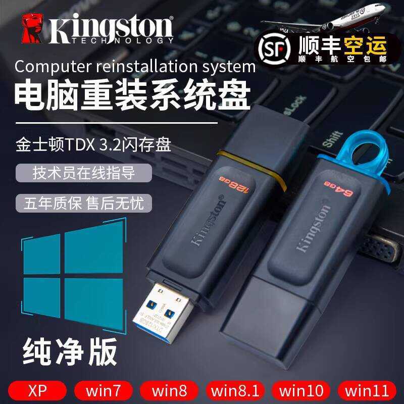 Kingston คอมพิวเตอร์ Reloaded System U Disk win10/11/w7 ของแท้ PE Start Professional Pure Desktop No