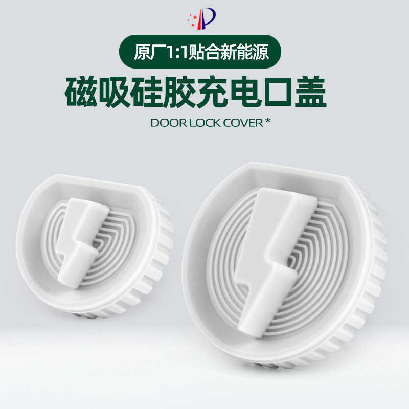 เหมาะสําหรับ Audi e-tron/Q5/Q4/Q2L e-tron ซิลิโคนแม่เหล็กประเภท Anti-Fouling ชาร์จพอร์ตฝาครอบป้องกัน