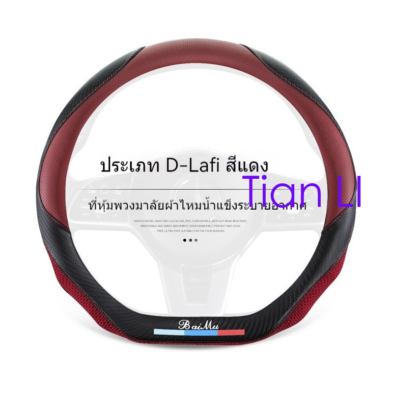Sporty PU กันน้ํา 38 ซม.พวงมาลัยรถใช้ได้กับรถเฉพาะรุ่น D-MAX Mazda 2 E91 Sylphy Crown Suzu Bt50pro F