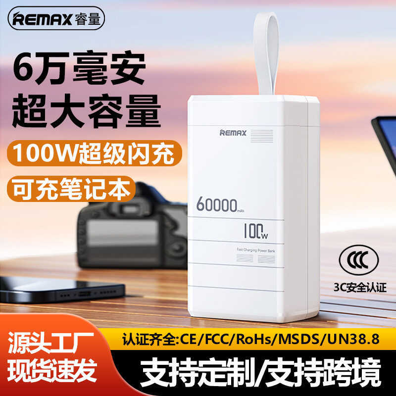 Remax แบตเตอรี่สำรอง Outdoor ความจุ 60000Mah, ความจุขนาดใหญ่พิเศษ รองรับการชาร์จเร็ว 100W, 60000Mah