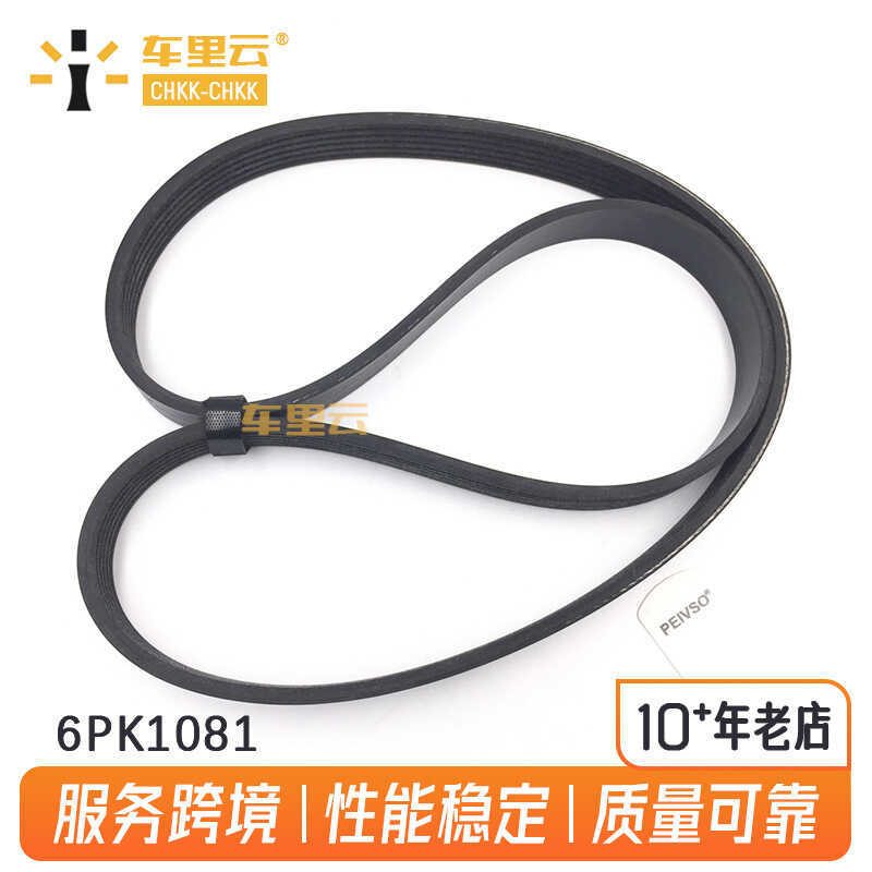 เหมาะสําหรับ FORD FORD Escape 2.5L สายพานยางเกียร์เครื่องยนต์ 6PK1081