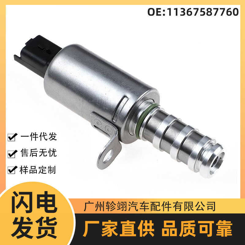 ขายส่ง11367587760เหมาะสําหรับ BMW BMW F30 F35 อะไหล่รถยนต์วาล์ว VVT วาล์วควบคุมน้ํามัน