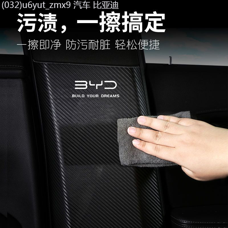 【BYD Seal 5 DM-i  -2025】 BYD Destroyer 05 DM-i ดัดแปลงเข็มขัดนิรภัยเสากลางฟิล์มตกแต่งอุปกรณ์ยานยนต์