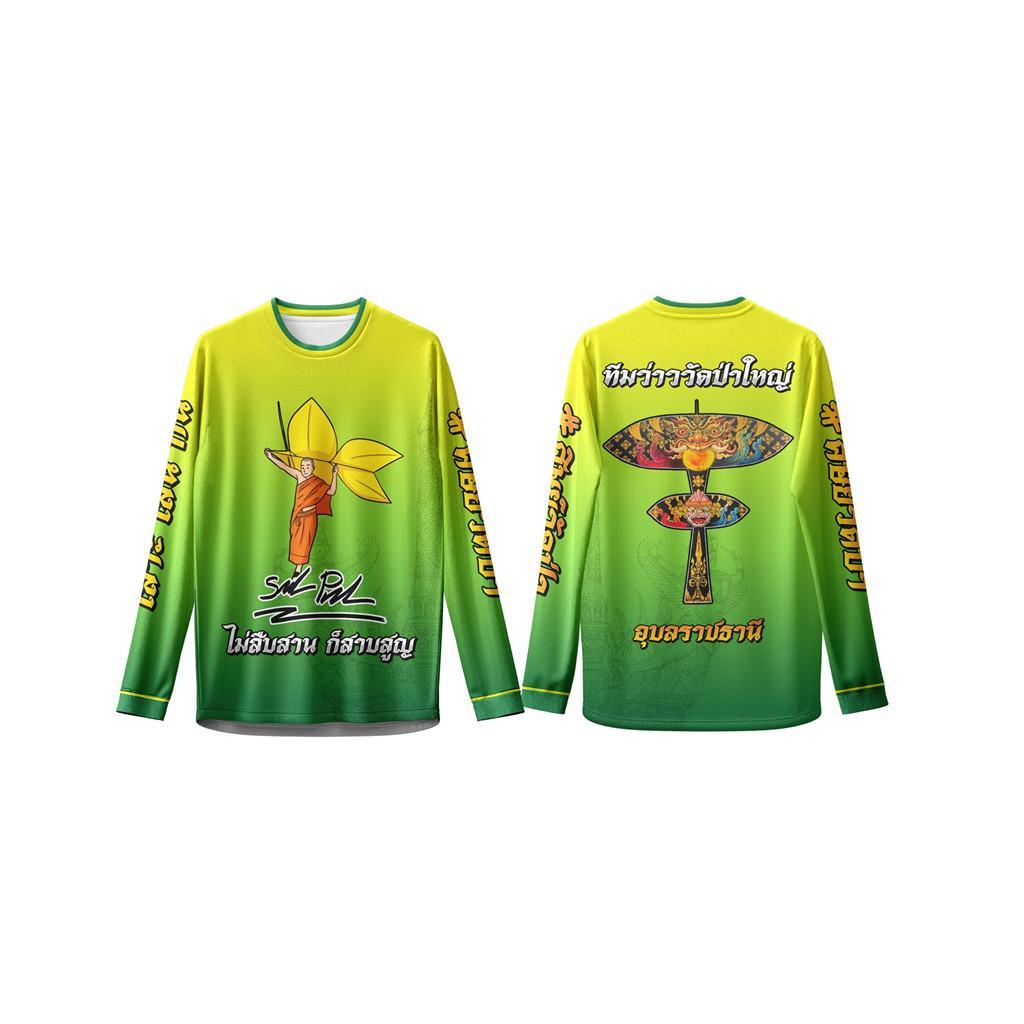 2569เสื้อชมรมว่าวจังหวัดอุบลราชธานี