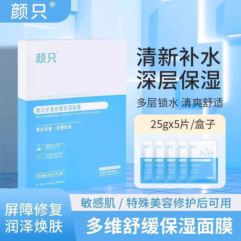 Yan Only Multi-Vitamin Soothing Moisturizing Mask โปรไบโอติก Centella Asiatica หญิง Moisturizing Rep