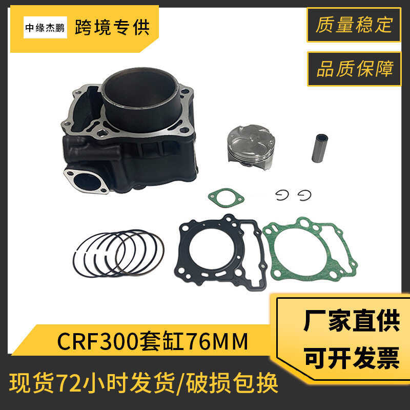 แขนกระบอกรถจักรยานยนต์ CBR300 CRF300 กระบอก 76 มม. ลูกสูบเหมาะสําหรับ Honda รถจักรยานยนต์กระบอก Pad