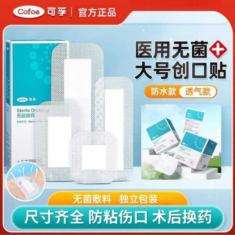 Kefu Medical Aseptic Patch กันน้ํา Dressing Wound Healing ผ้าพันแผลขนาดใหญ่หน้าอก Patch ทิ้ง Self-Ad