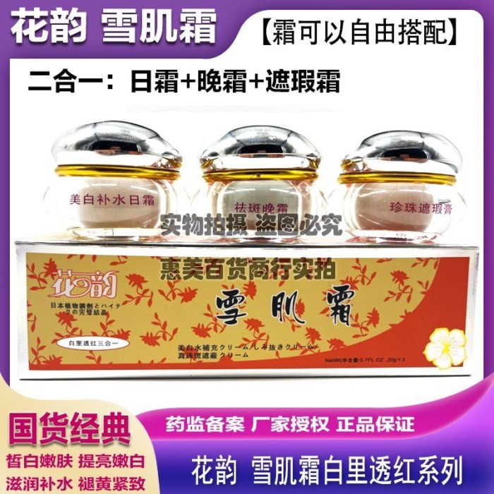 Hong Kong Flower Rhyme Sekkisei Cream White Red Three-in-One Set Whitening Three- Piece Set Fade Fre