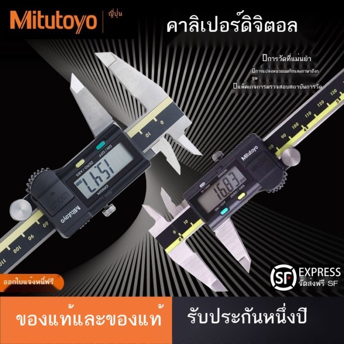 Vernier caliper ดิจิตอล caliper mitutoyo ญี่ปุ่น Mitutoyo digital caliper ความแม่นยำสูง 0.01 อิเล็ก