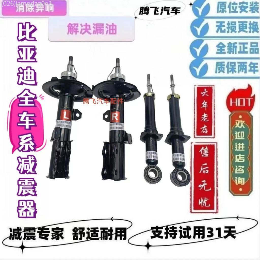 【BYD Seal 5 DM-i  -2025】  เหมาะสำหรับ BYD Destroyer 05 ชุดโช้คอัพหน้าและหลัง