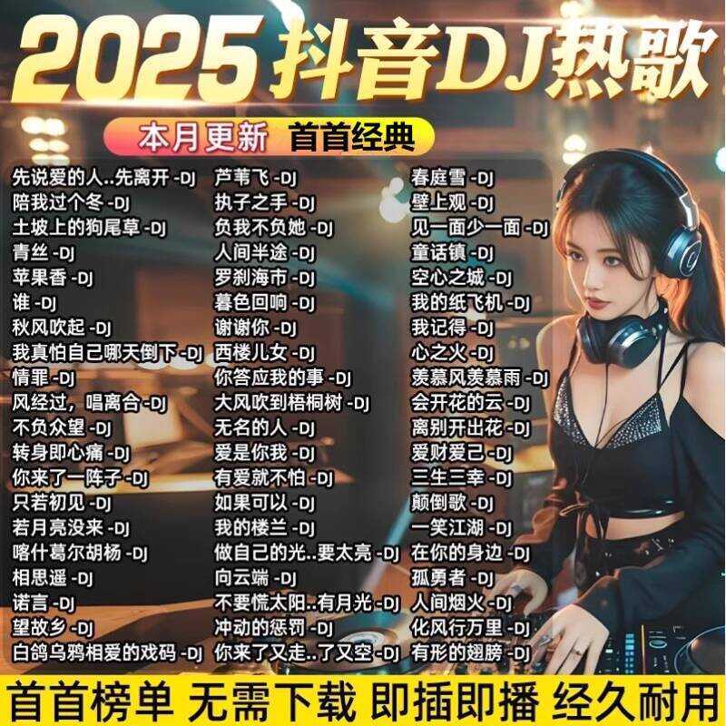 2025 ใหม่ Hot Song DJ Dance Music Car Music การ์ดหน่วยความจํายอดนิยมจีน DJ Lossless U Disk MP3