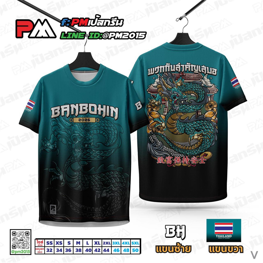 เสื้อยืดปีมะโรง 2026 BAMBOOHIN ลายมังกรจีน-ไทยผสมผสาน หลังเสื้อข้อความภาษาจีนมงคล