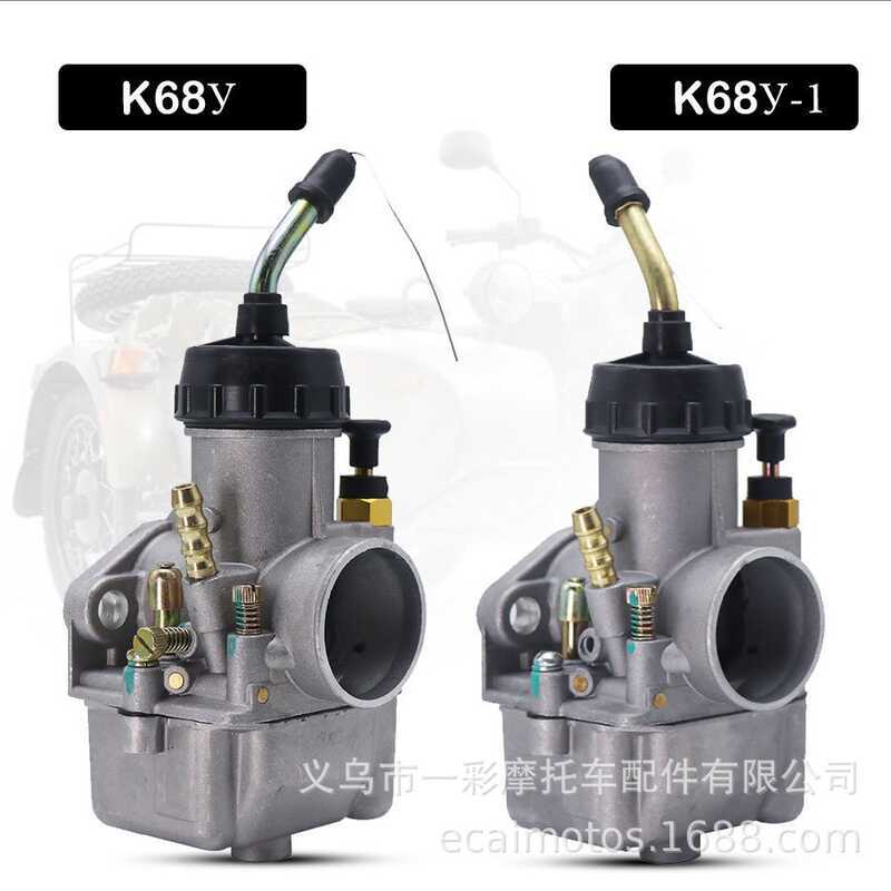 อุปกรณ์ตกแต่งรถจักรยานยนต์ K68 K68y คาร์บูเรเตอร์ K68y-1 เหมาะสําหรับ PEKAR DNEPR URAL650cc