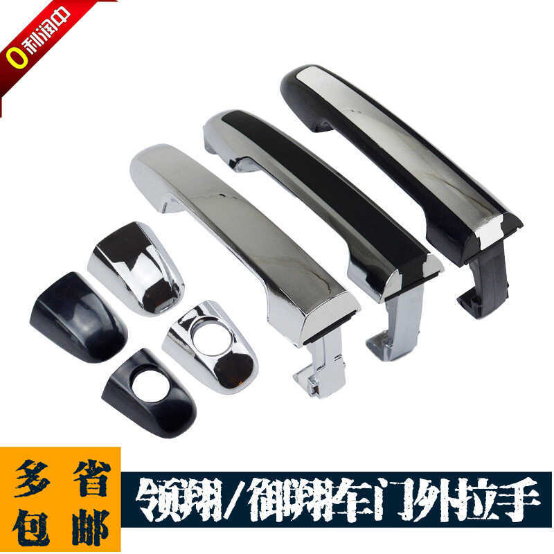 ปักกิ่ง Yuxiang Lingxiang มือจับประตูด้านนอกมือจับประตูด้านนอกสีดําด้านหน้าด้านหลังซ้ายขวา Yuxiang L