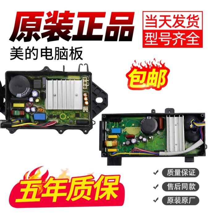 Midea เครื่องซักผ้ามอเตอร์การแปลงความถี่ BOARD MB65MB70MB80-8000DQCS/3000DS การแปลงความถี่ BOARD