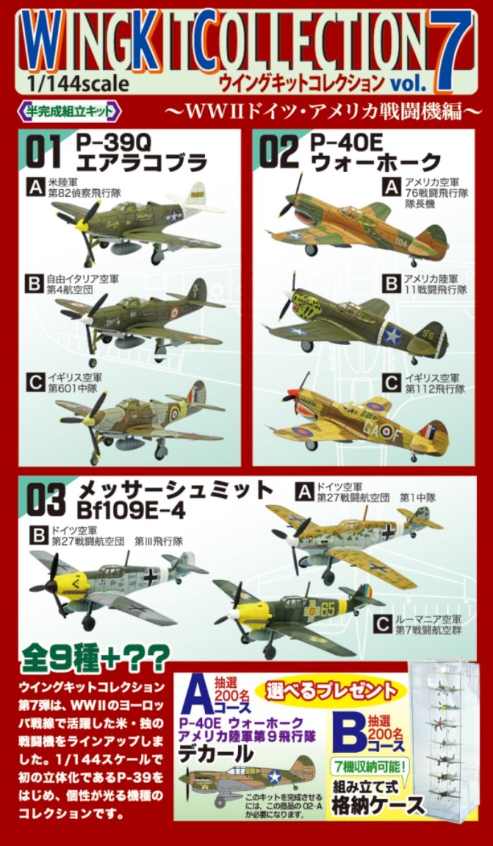 พร้อมส่ง พร้อมส่ง ของเล่น f 1 144 World War II Fighter No. 7 ซีรีส์ P39Q P40N BF109E4