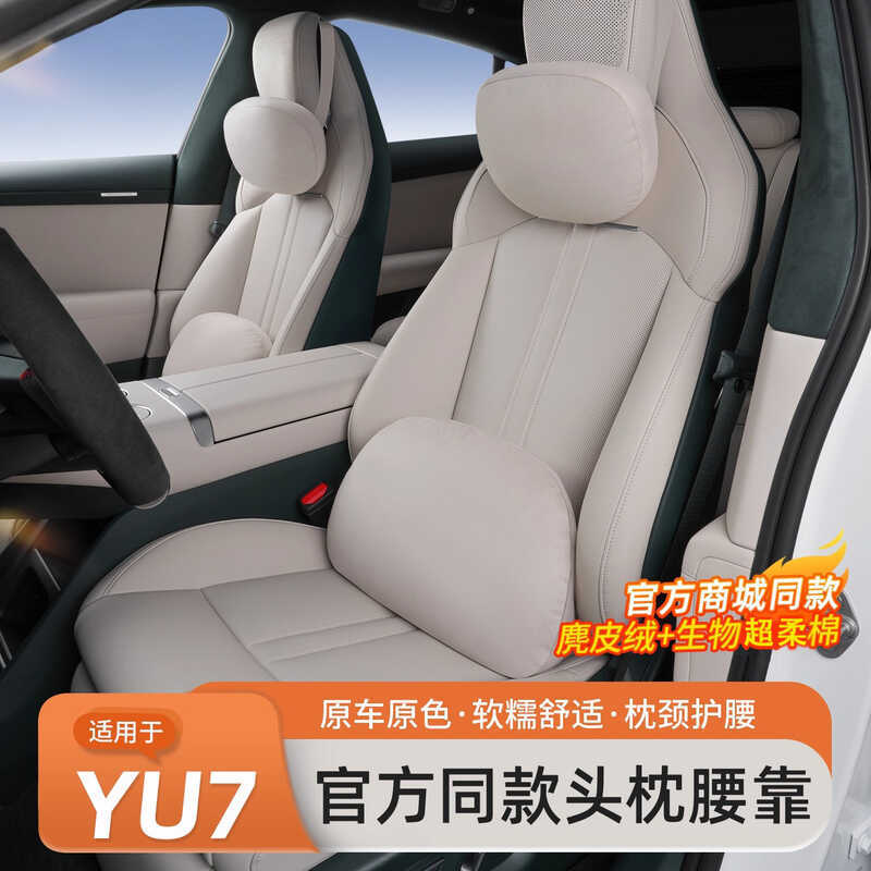 เหมาะสําหรับ Xiaomi SU7/YU7 พนักพิงศีรษะรถยนต์รองรับเอว Four Seasons Universal Car Pillow Same Style