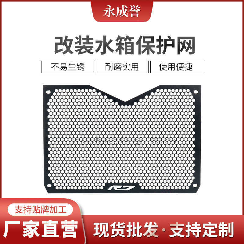 เหมาะสําหรับ Yamaha YZF-R7 2022 ฝาครอบถังน้ําดัดแปลงตาข่ายป้องกันถังน้ํา