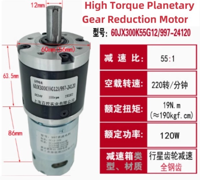 997 High Torque Planetary Gear Reduction Motor 24V High Speed Reversible Speed Control 120W Motor