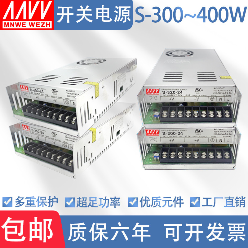 Mingwei Switching Power Supply S-350-12V29A15V27V36V48VS-300-24VS320W400W5V อื่นๆ