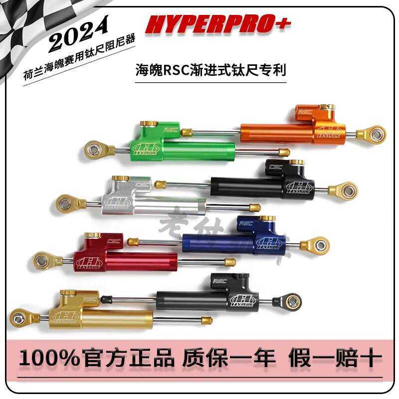 Holland Haipo ไม้บรรทัดไทเทเนียมแท้ RSC Damping อุปกรณ์ Honda CBR650R Kawasaki Z9/Kawasaki 4 Spring 