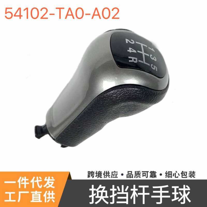 เหมาะสําหรับ 08-12 รุ่นที่แปด Accord MT คันเกียร์หัวบอลคันเกียร์จับ 54102-TA0-A02ZC