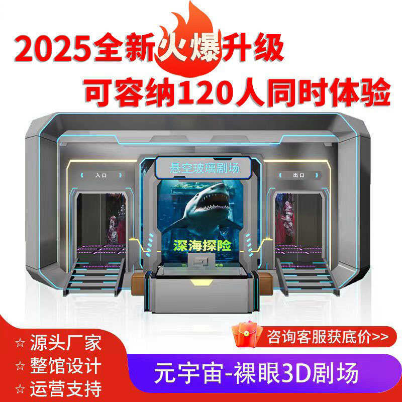 Naked Eye 3D Glass Flying Orbital Cinema 8K Projection วิดีโอเกม City Flying VR อุปกรณ์ Immersion Th