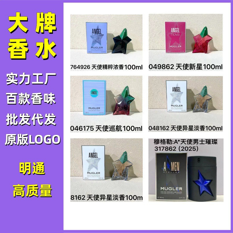 แฟชั่นเวียดนามสวมใส่อย่างเป็นทางการ glassler Angel Mugler Angel Alien Perfume Angel Essence Cruise