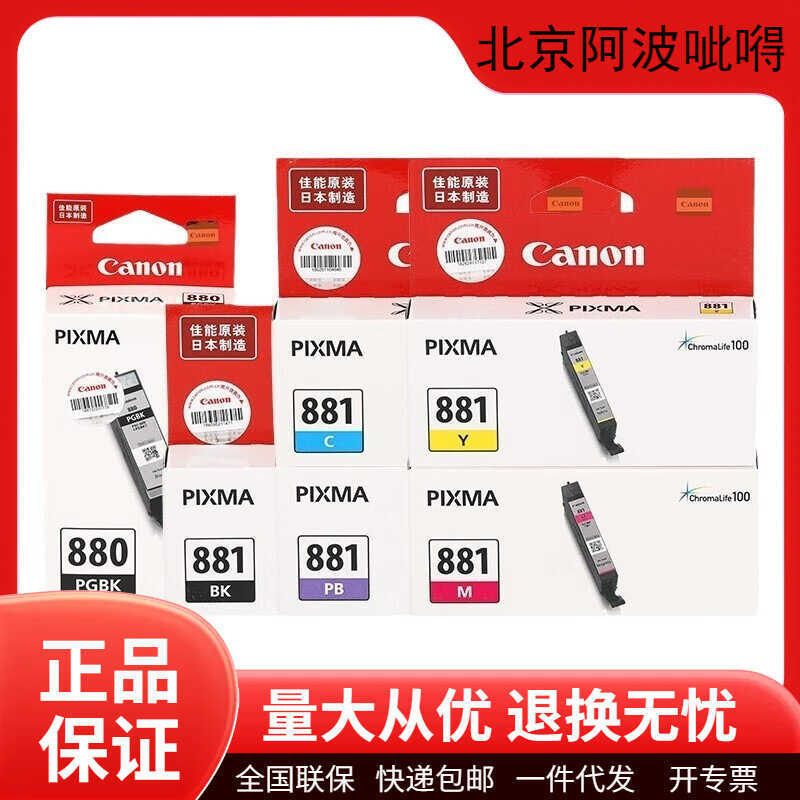 Canon Original PGI880/CLI881/PGI880XL/CLI881XL ตลับหมึก TS8380t/708 เครื่องพิมพ์