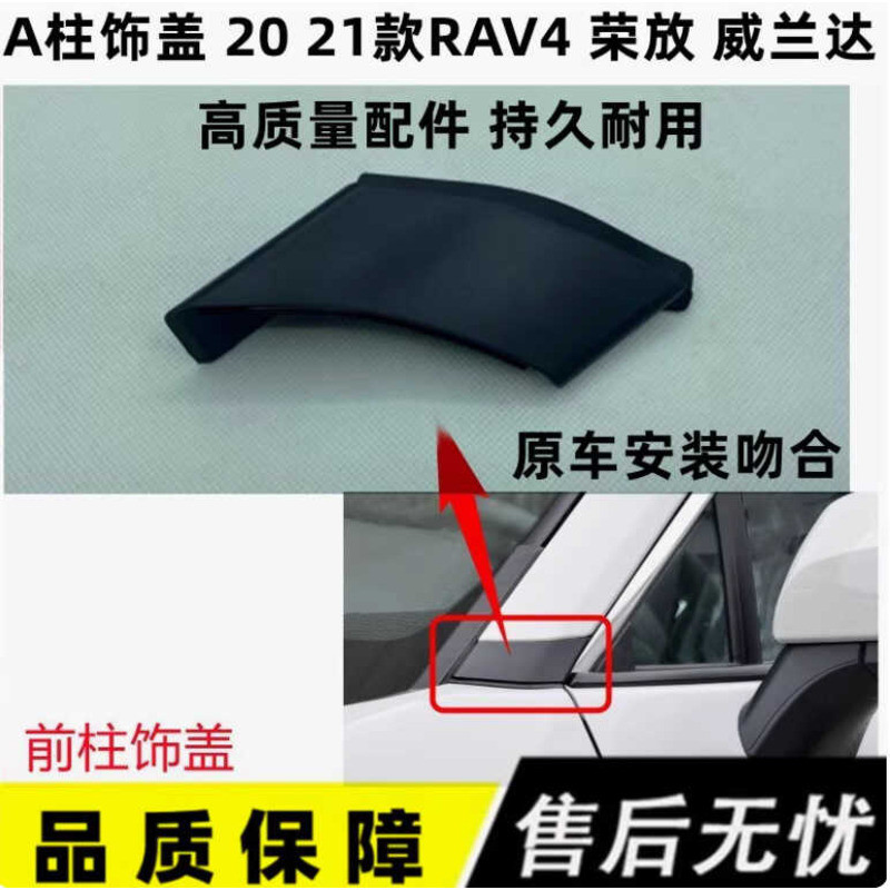 เหมาะสําหรับ 20-23 RAV4 RAV4 RAV4 A-pillar Trim Cover Front-pillar Upper Cover Willanda ภายนอก Trim 