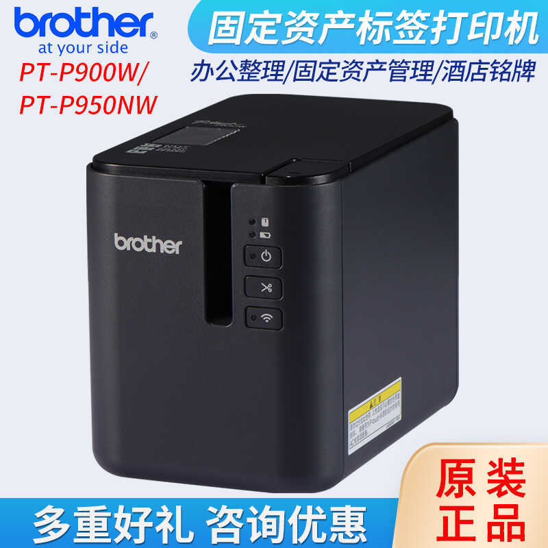 เครื่องฉลาก Brother PT-P950NW/P9W เครื่องพิมพ์สายเคเบิลเครือข่าย Asset แบบคงที่