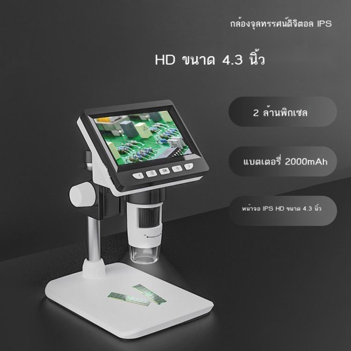 กล้องจุลทรรศน์แว่นขยาย 4.3 นิ้ว 1000x HD 307B กล้องจุลทรรศน์ดิจิตอลซ่อมโทรศัพท์มือถือนาฬิกา Biologi