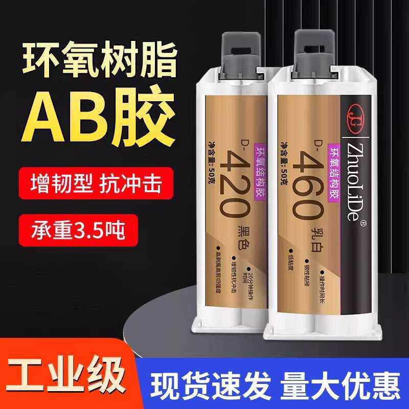 Zhuolide อีพ็อกซี่เรซิ่น ab กาว 460ab Super กาว 420 สีขาวสีดํา AB กาวอเนกประสงค์