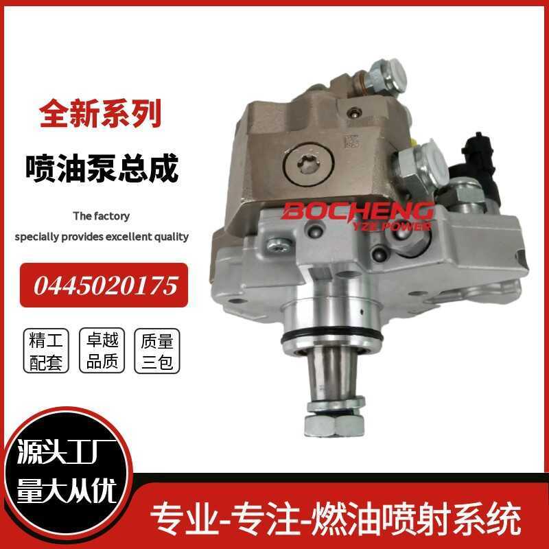 0445020175ปั๊มเชื้อเพลิงการสื่อสารดีเซล 0 445 020 175 0986437341เหมาะสําหรับ Yiwei Ke