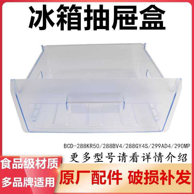 เหมาะสําหรับ Handian Kangjia Oaks ตู้เย็นลิ้นชัก 296/288GY4S/280TB4/298TM4/299AD