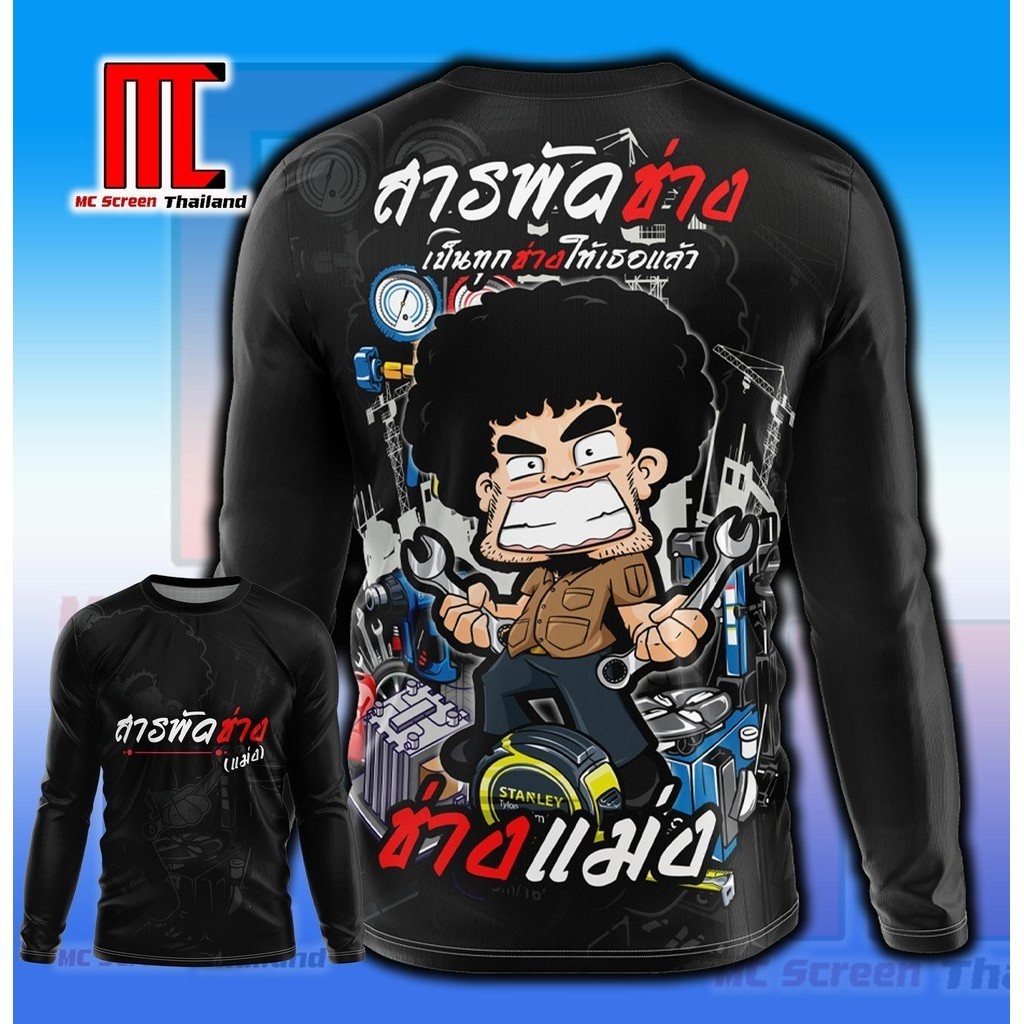 เสื้อเชิ้ตแขนยาวสำหรับช่างยนต์ พิมพ์ลายการปรับเปลี่ยนรถ ทำจากผ้าไมโครไฟเบอร์เนื้อละเอียดเกรดพรีเมียม คอกลม
