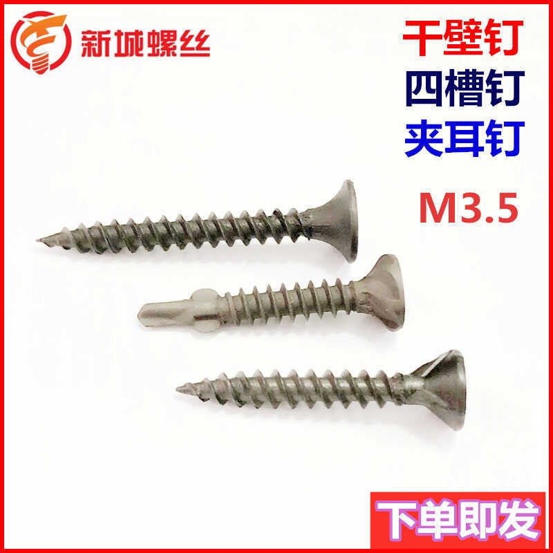 Shincheng Wall Nails Four-Groove Nail Clip ต่างหูสกรูยิปซั่ม M3.5 Wall Board Nails เหล็กคาร์บอน Cros