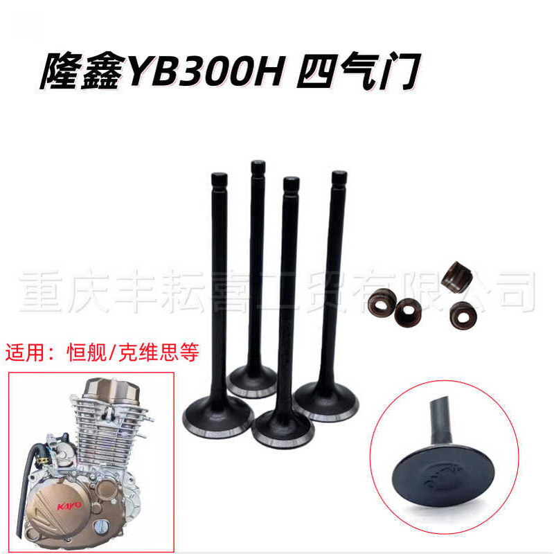 Huayang T4L Pawnma S6 K8R คงที่เรือ S1S7 Kvis K23 Lungxin YB3H Balance Shaft วาล์วเครื่องยนต์