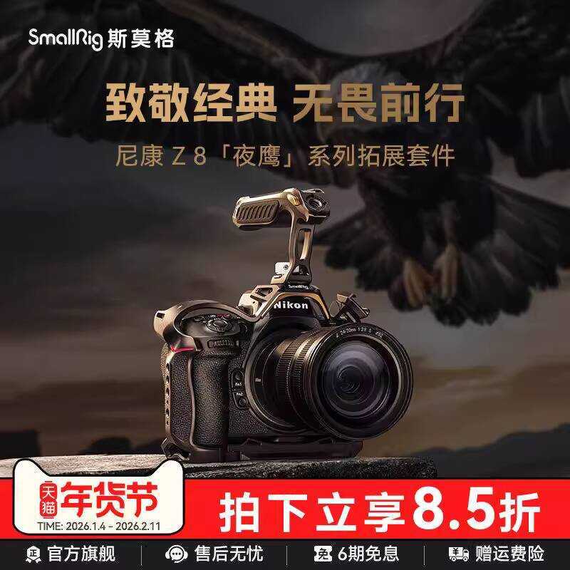 SmallRig SmallRig Nighthawk Series เหมาะสําหรับ Nikon Z8 กรงกระต่ายเฉพาะชุดกรอบขยายยิงกล้อง Mirrorle