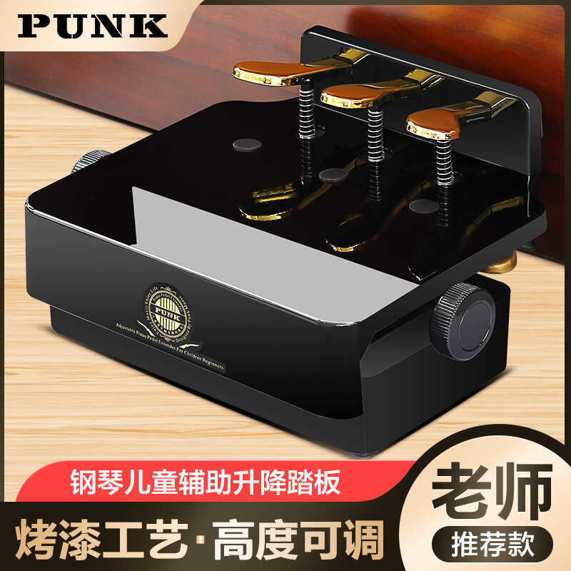 PUNK Lifting Pedal เปียโน Universal เด็ก Fine-Tunning เปียโนเสริมความสูงเปียโนไฟฟ้าเหยียบ
